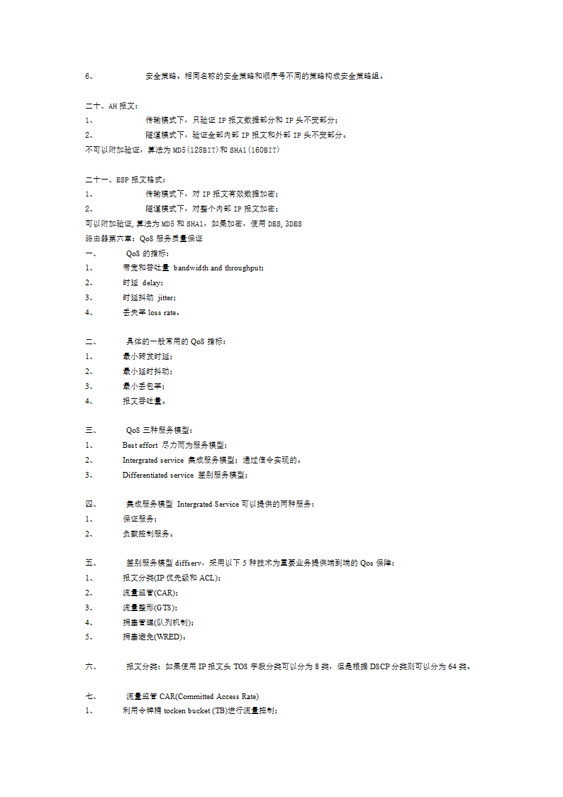 华为路由技术总结第15页