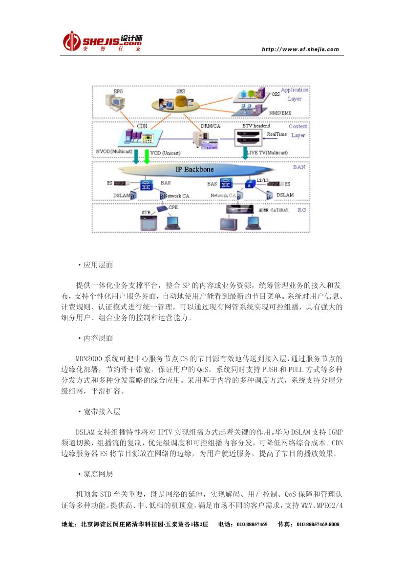 华为IPTV解决方案第2页