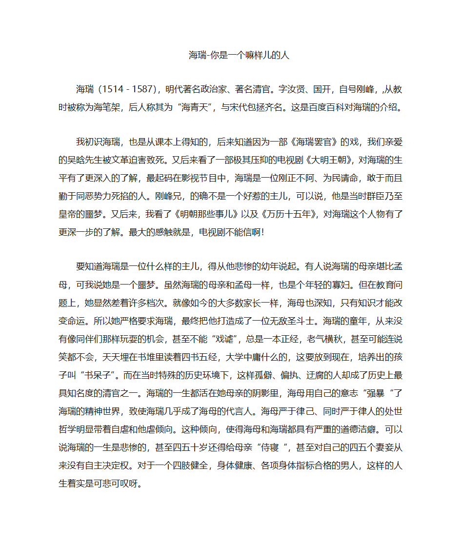 海瑞到底是一个什么样的人第1页