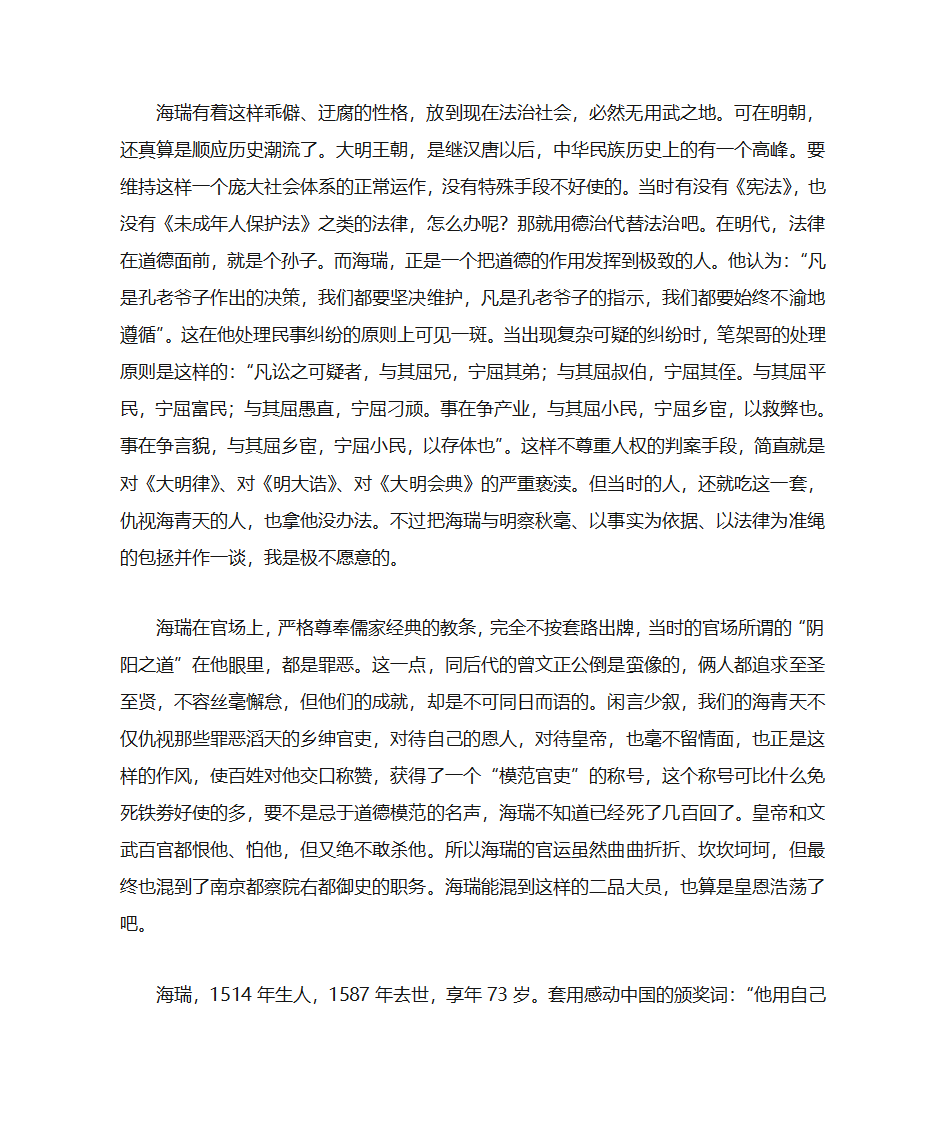 海瑞到底是一个什么样的人第2页