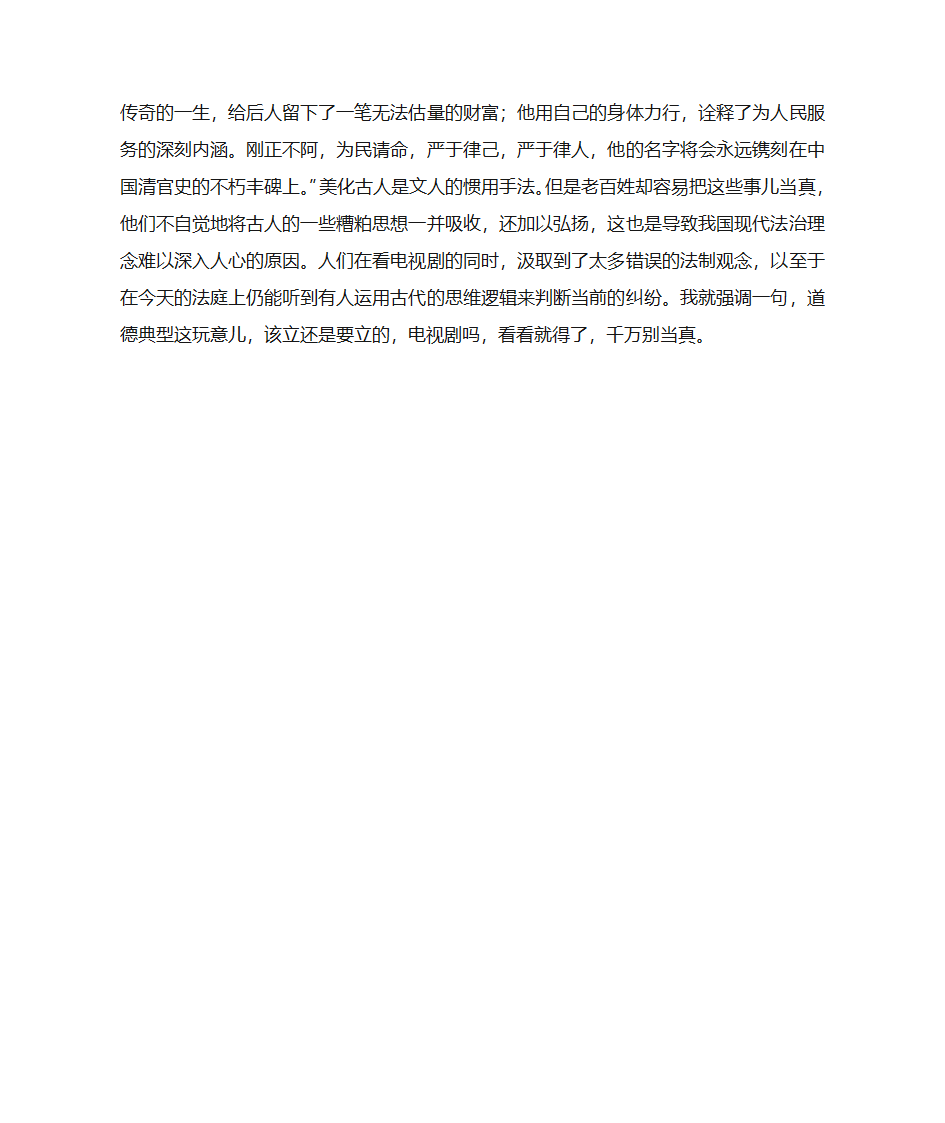 海瑞到底是一个什么样的人第3页