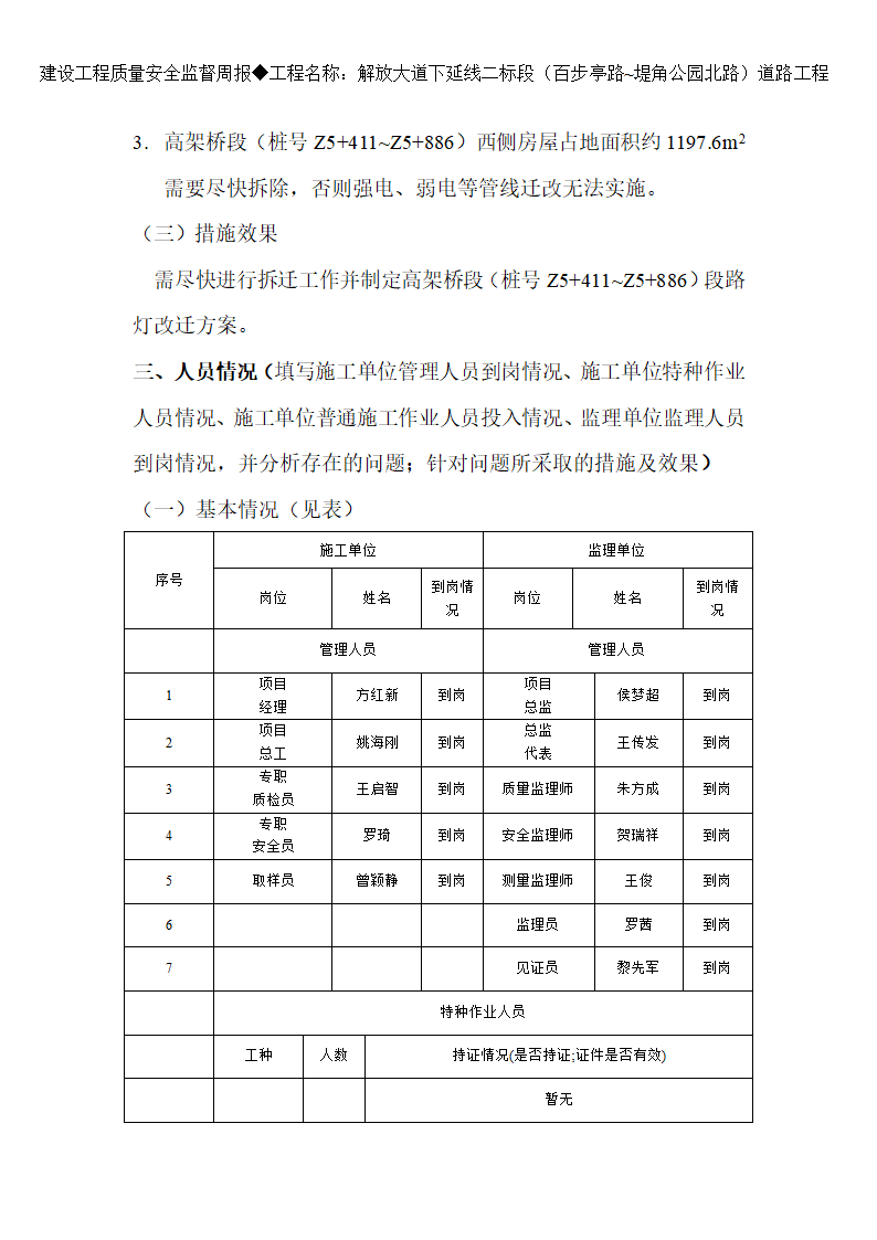 监理周报第8页