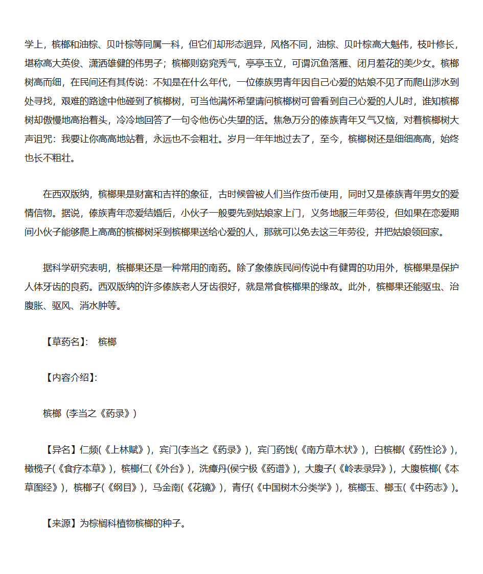 槟榔的好处第6页