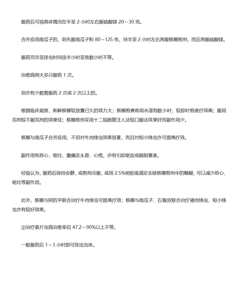 槟榔的好处第19页