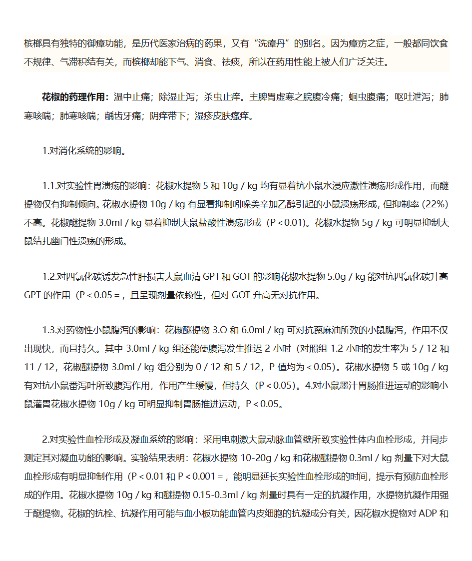 槟榔的好处第29页