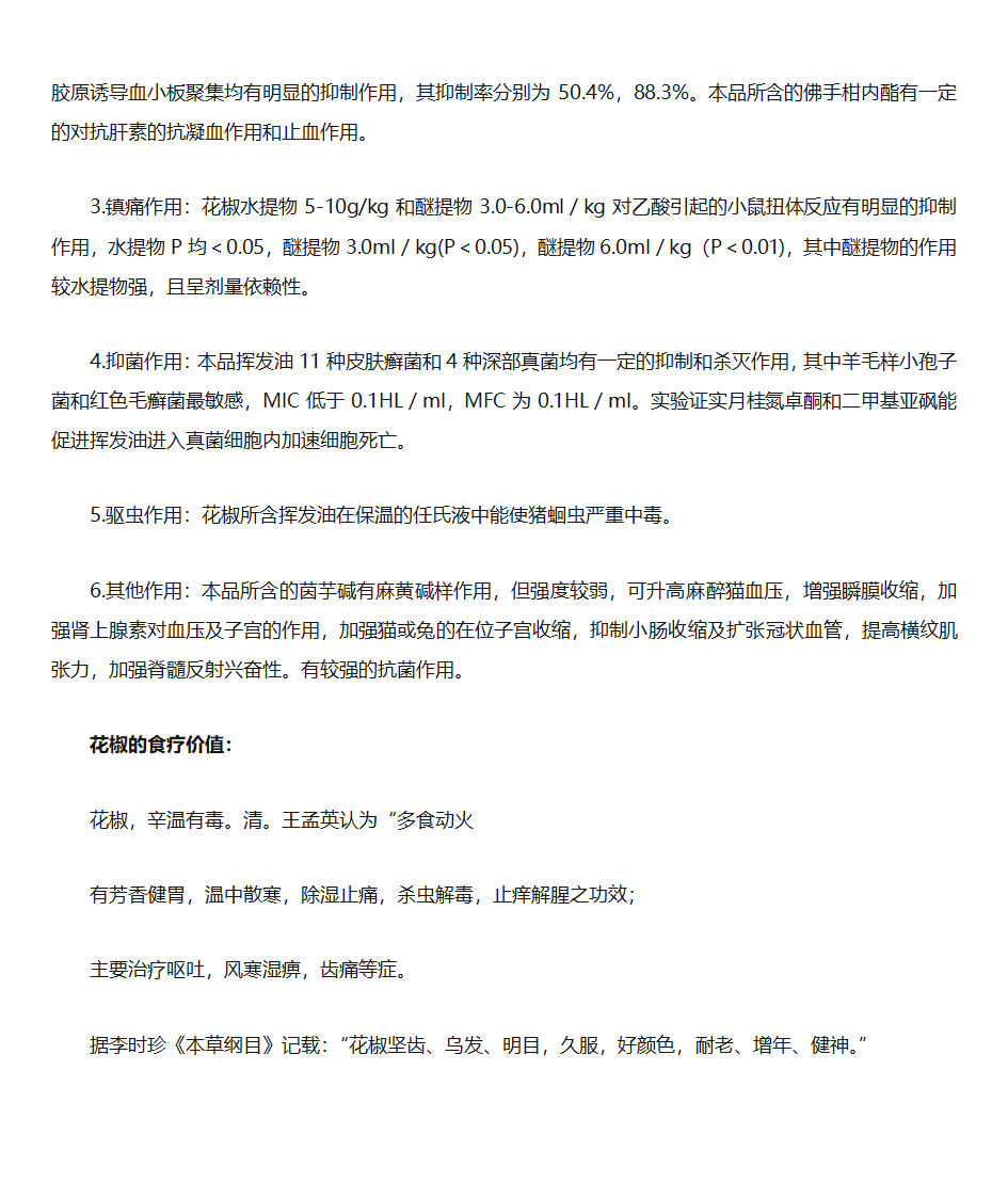 槟榔的好处第30页