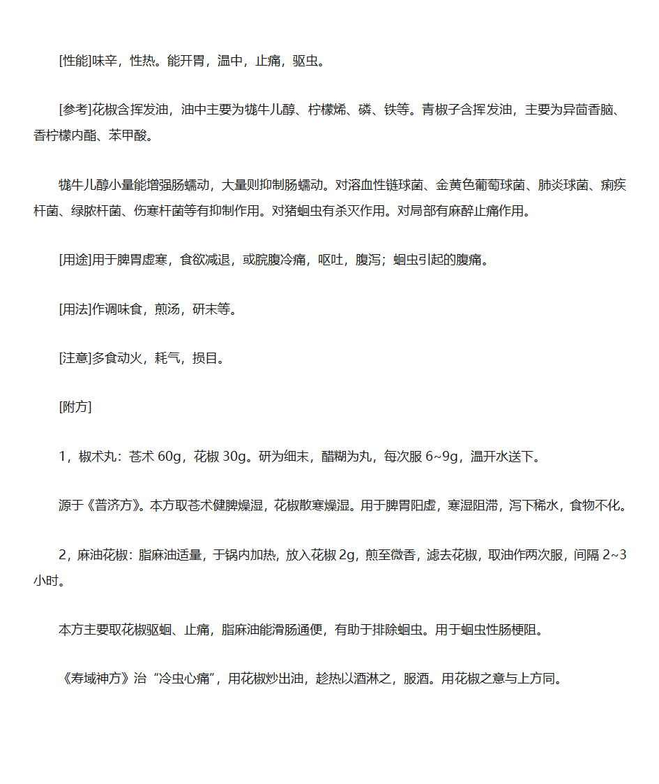 槟榔的好处第31页