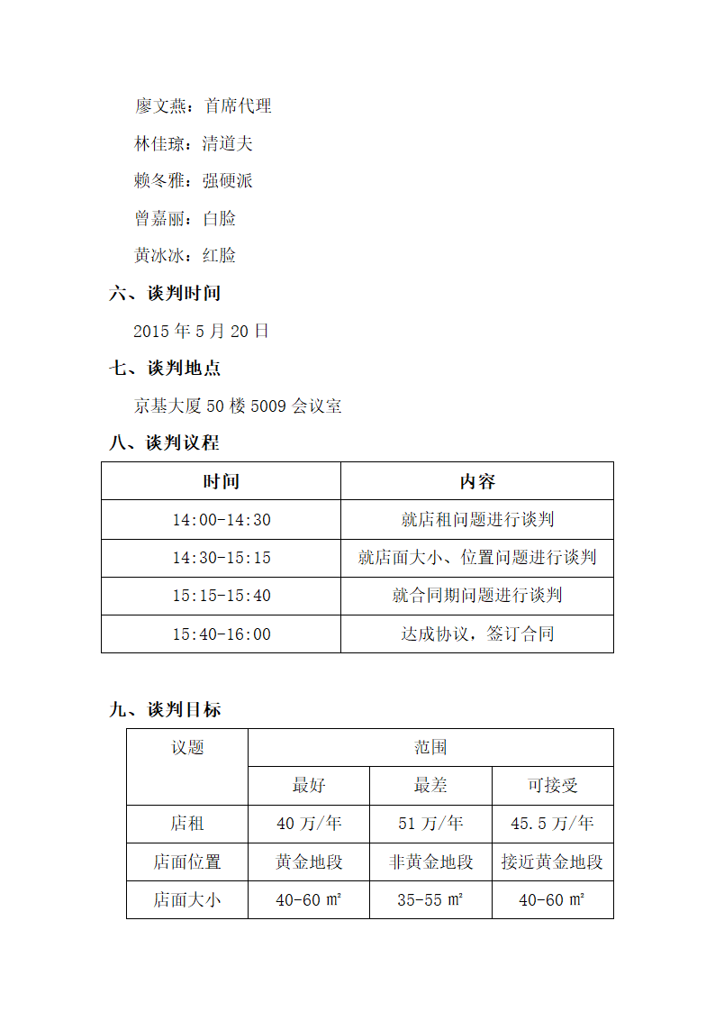 华为计划书第4页