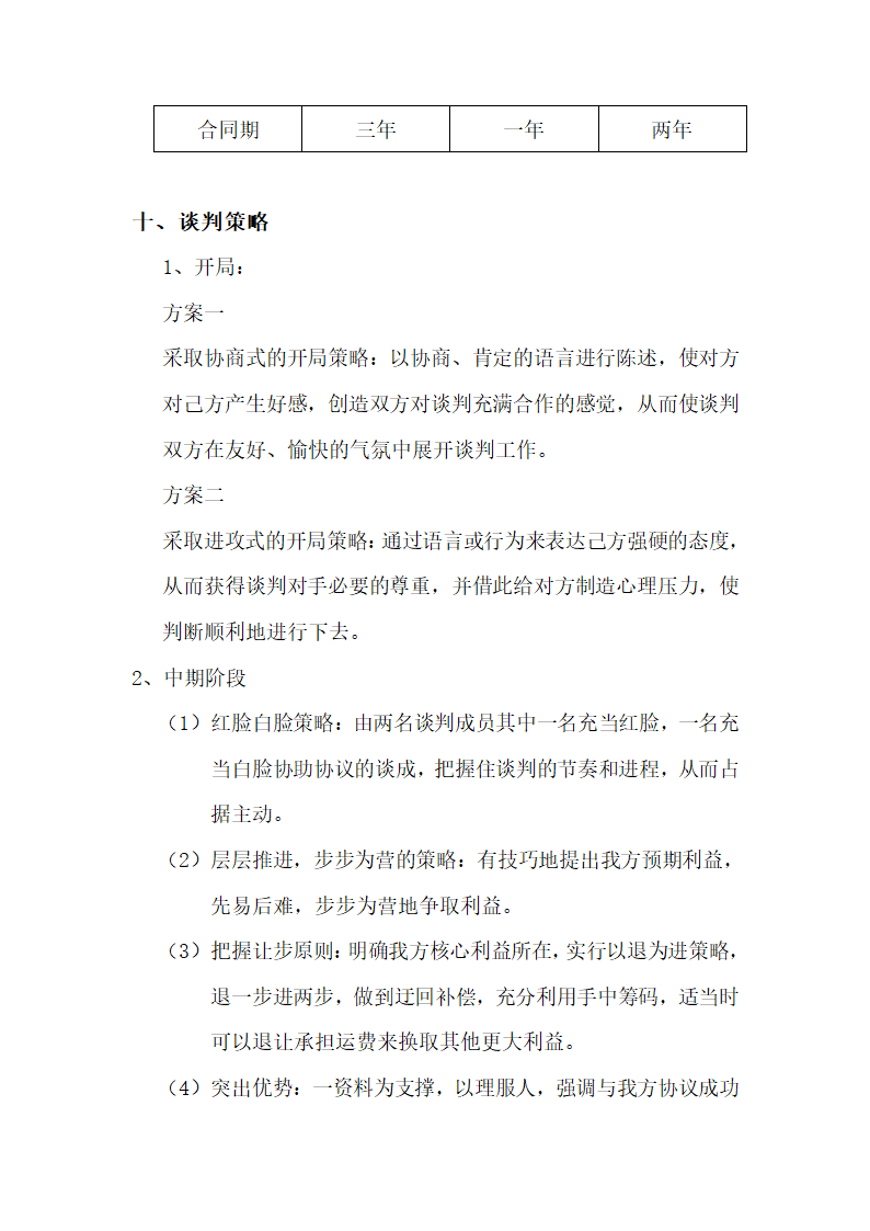 华为计划书第5页