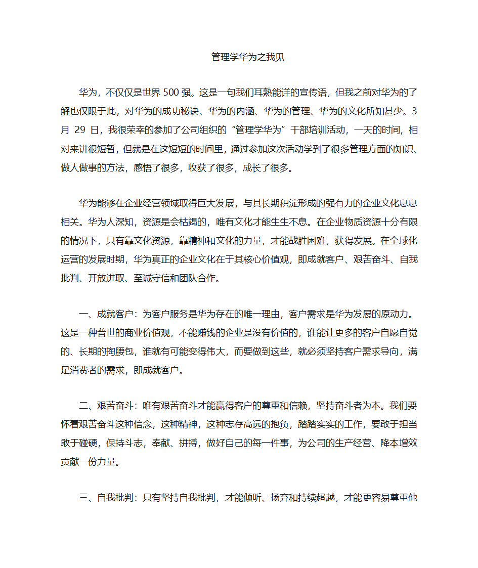 管理学华为心得第1页