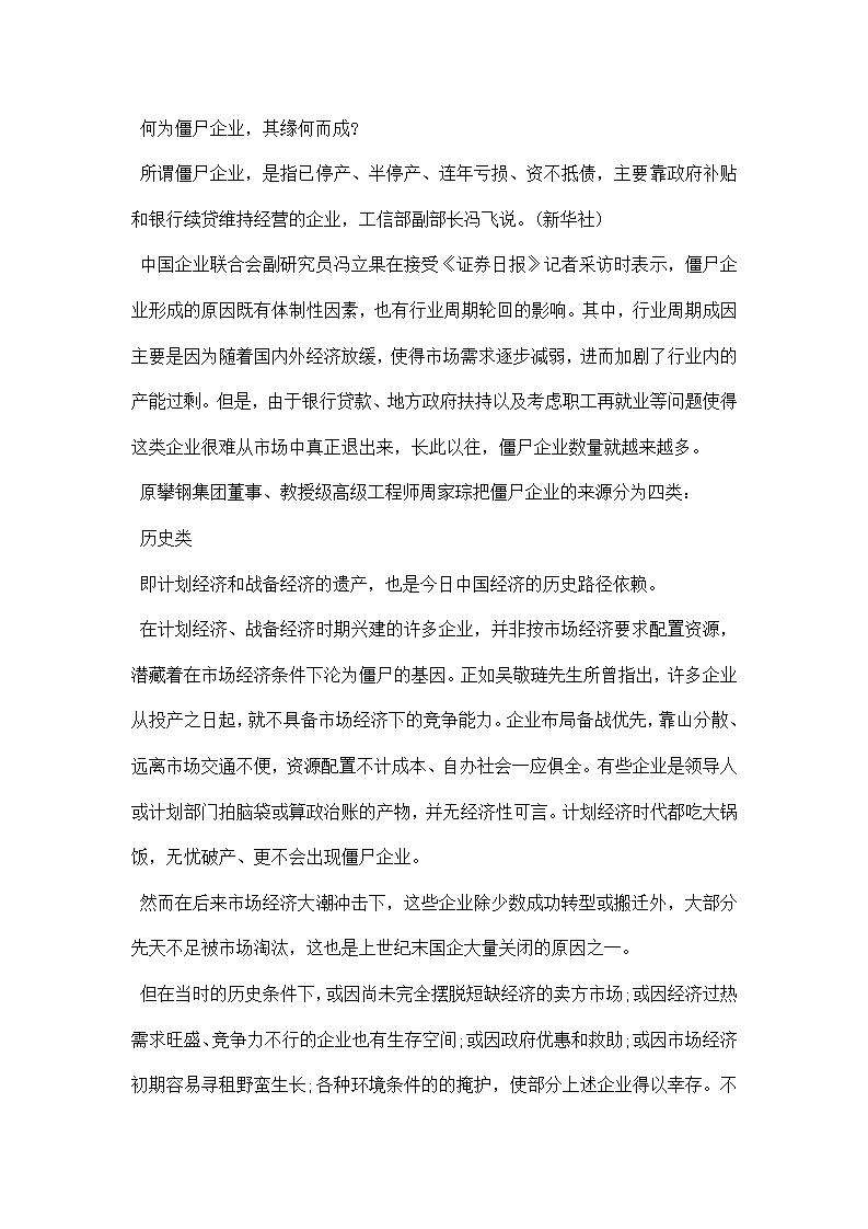 公司调研报告提纲.docx第3页