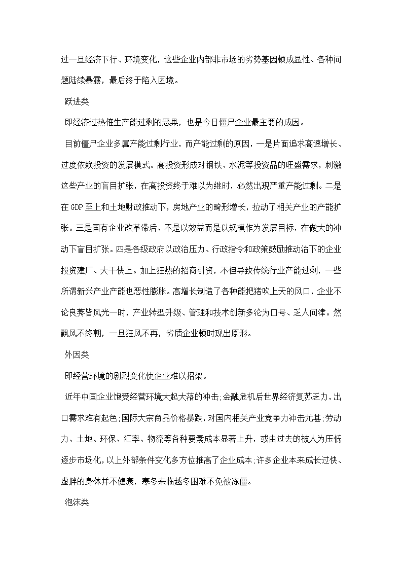 公司调研报告提纲.docx第4页