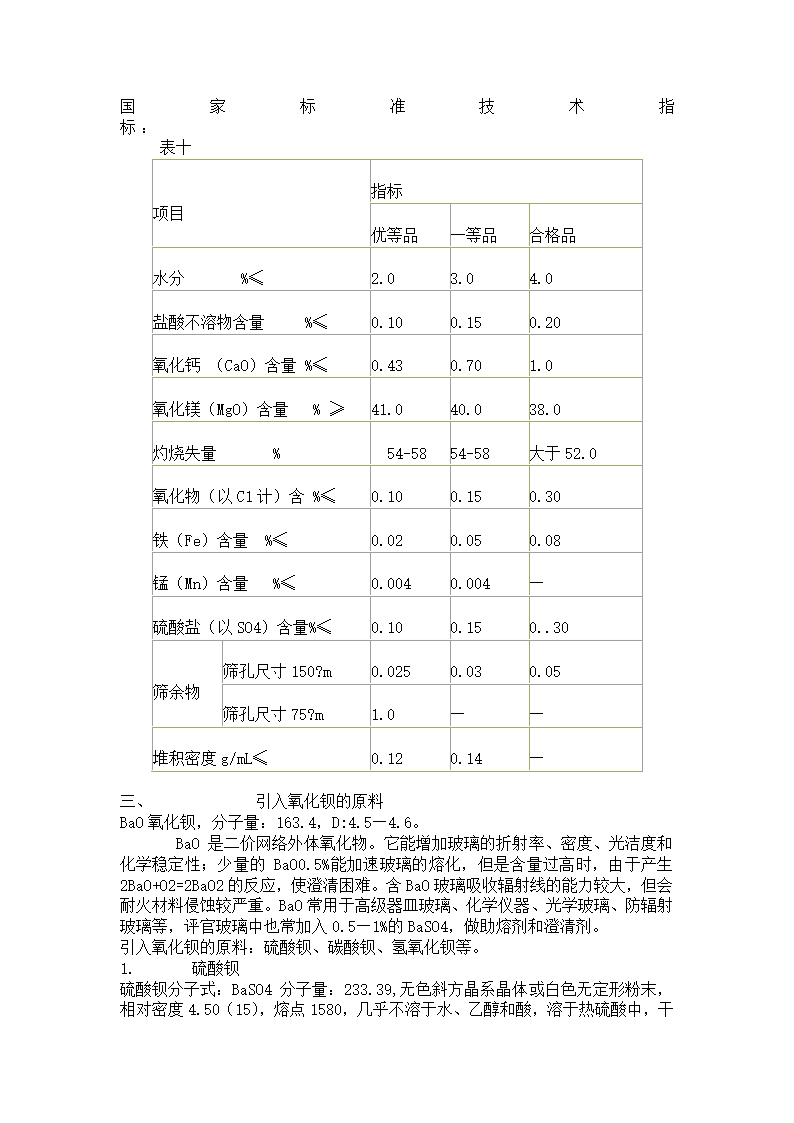 玻璃原料第10页