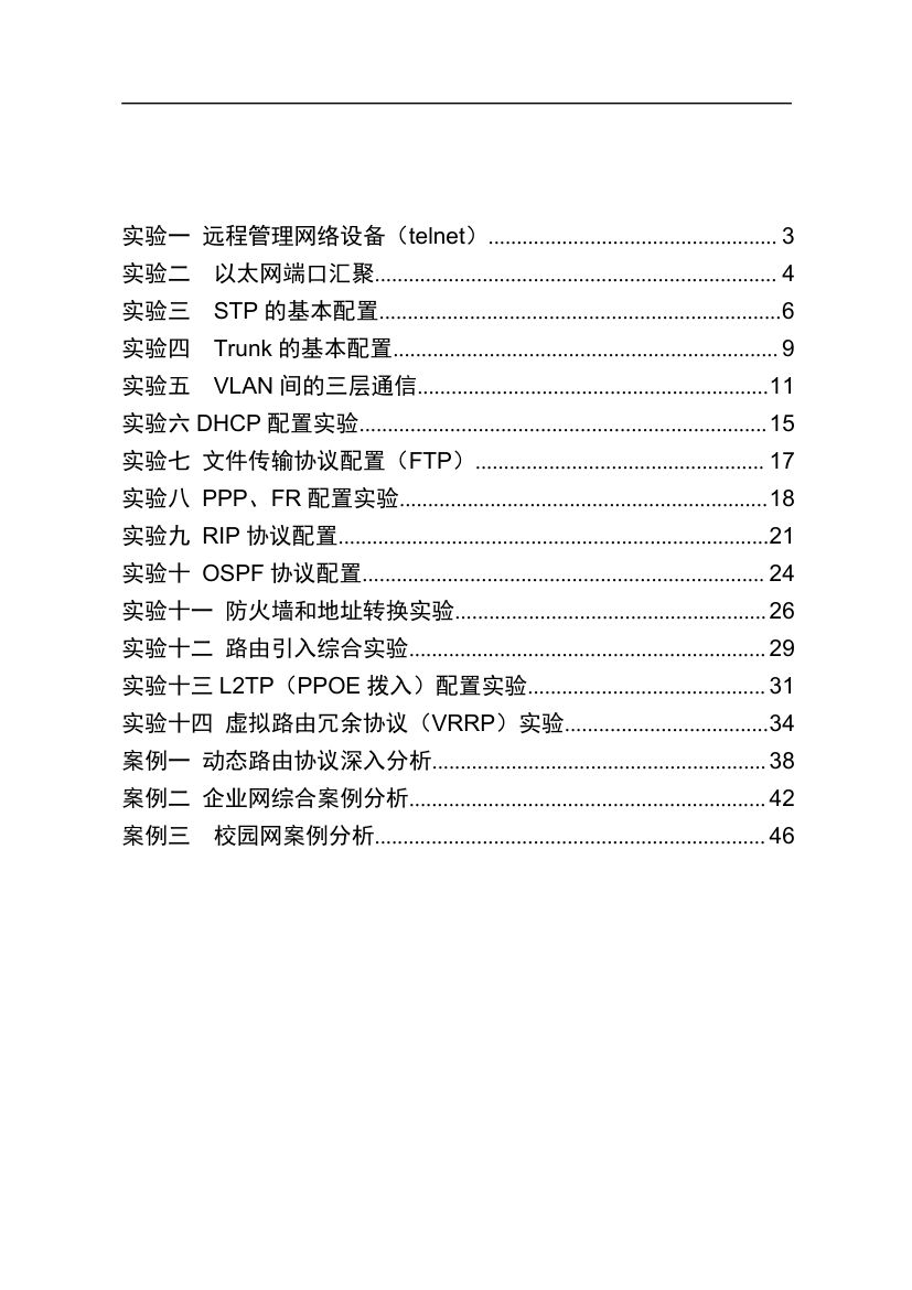 华为实验手册第2页