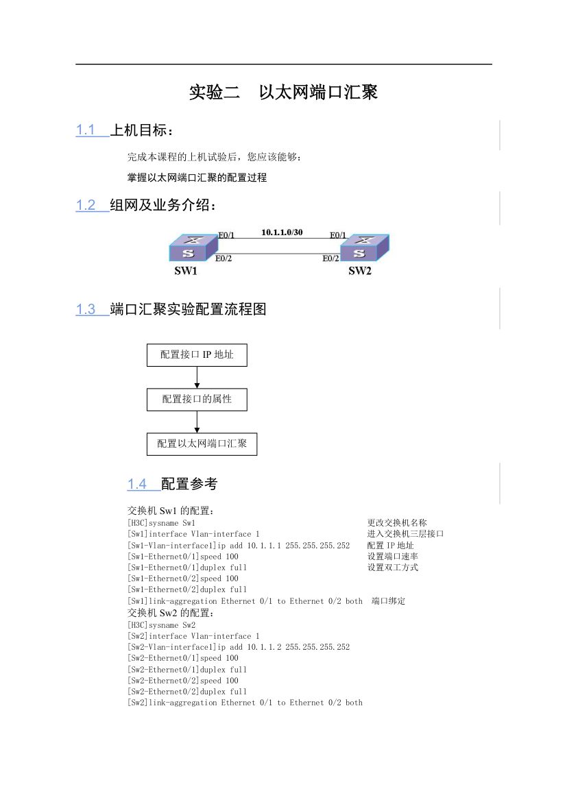 华为实验手册第4页