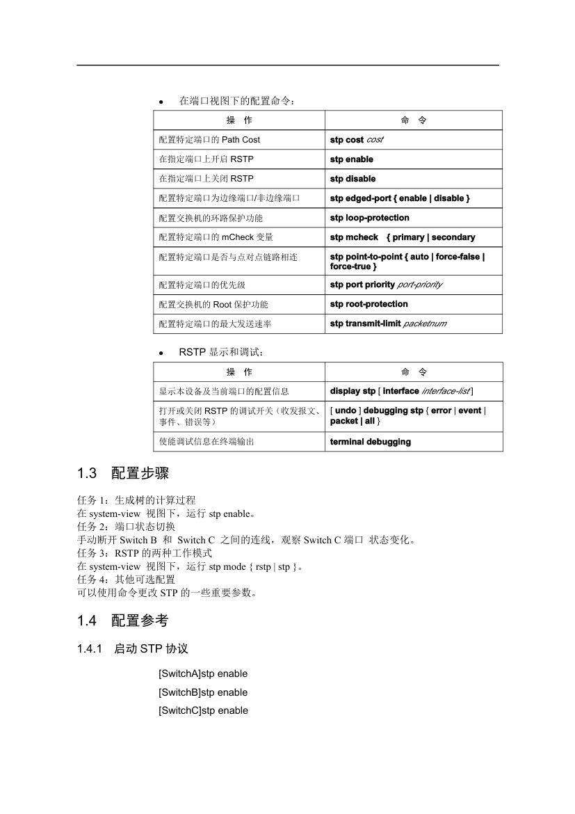 华为实验手册第7页