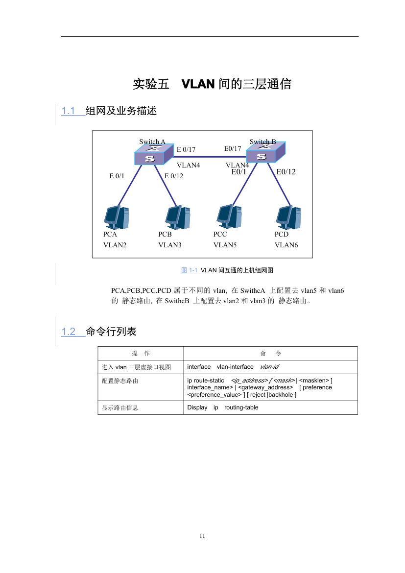 华为实验手册第11页