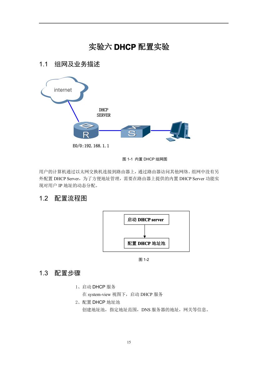 华为实验手册第15页