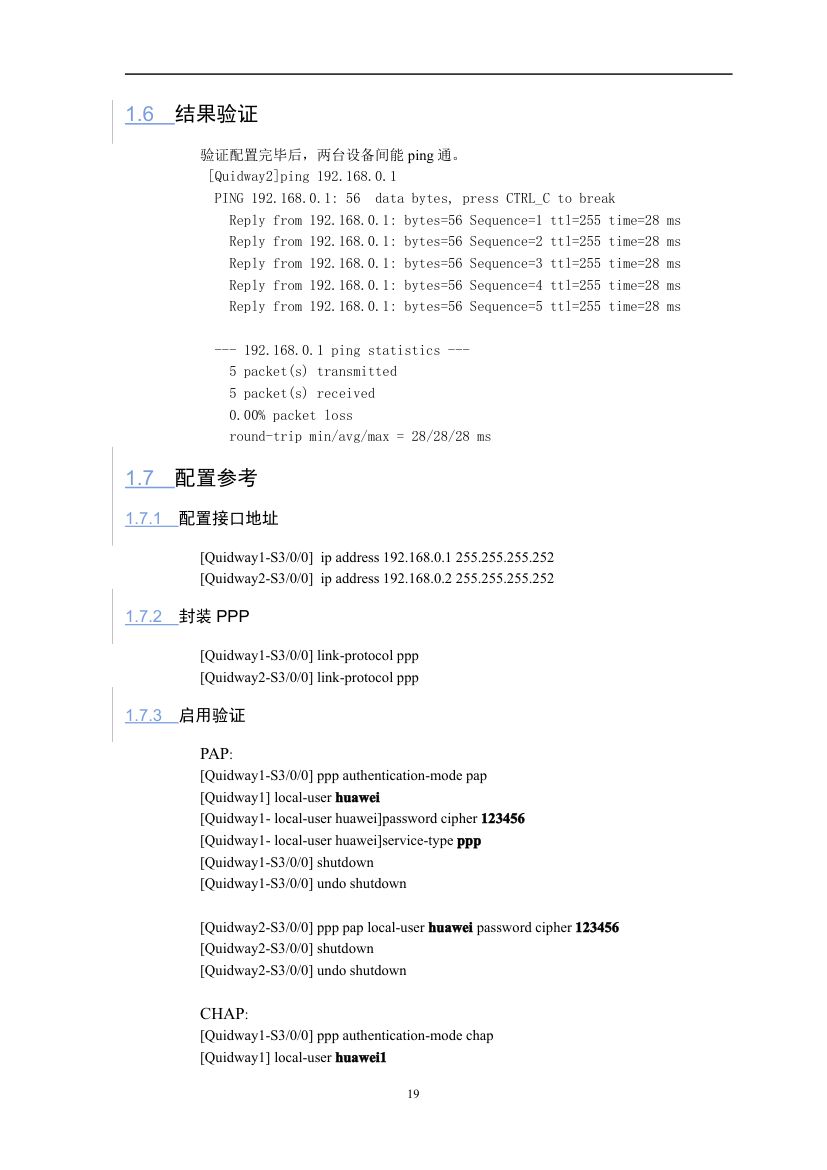 华为实验手册第19页