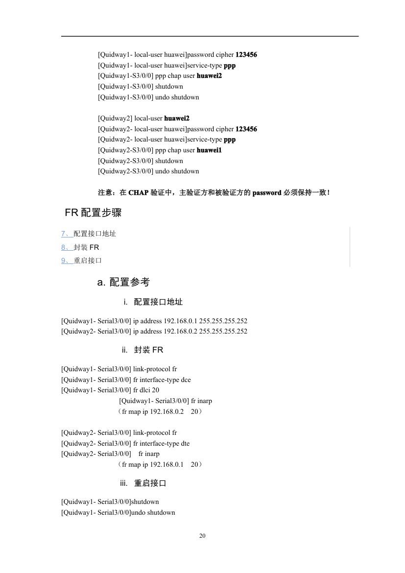 华为实验手册第20页