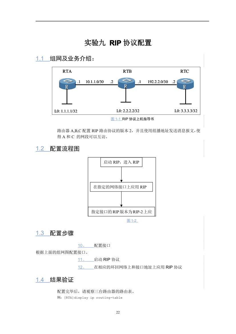 华为实验手册第22页