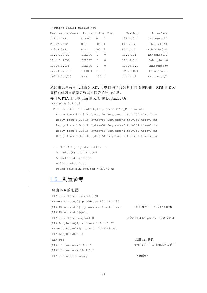 华为实验手册第23页