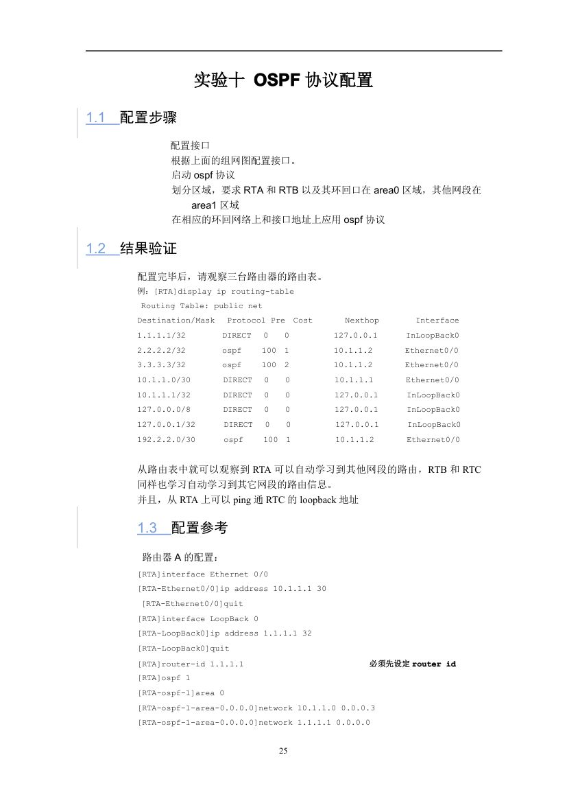 华为实验手册第25页