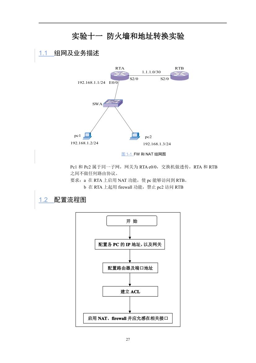 华为实验手册第27页