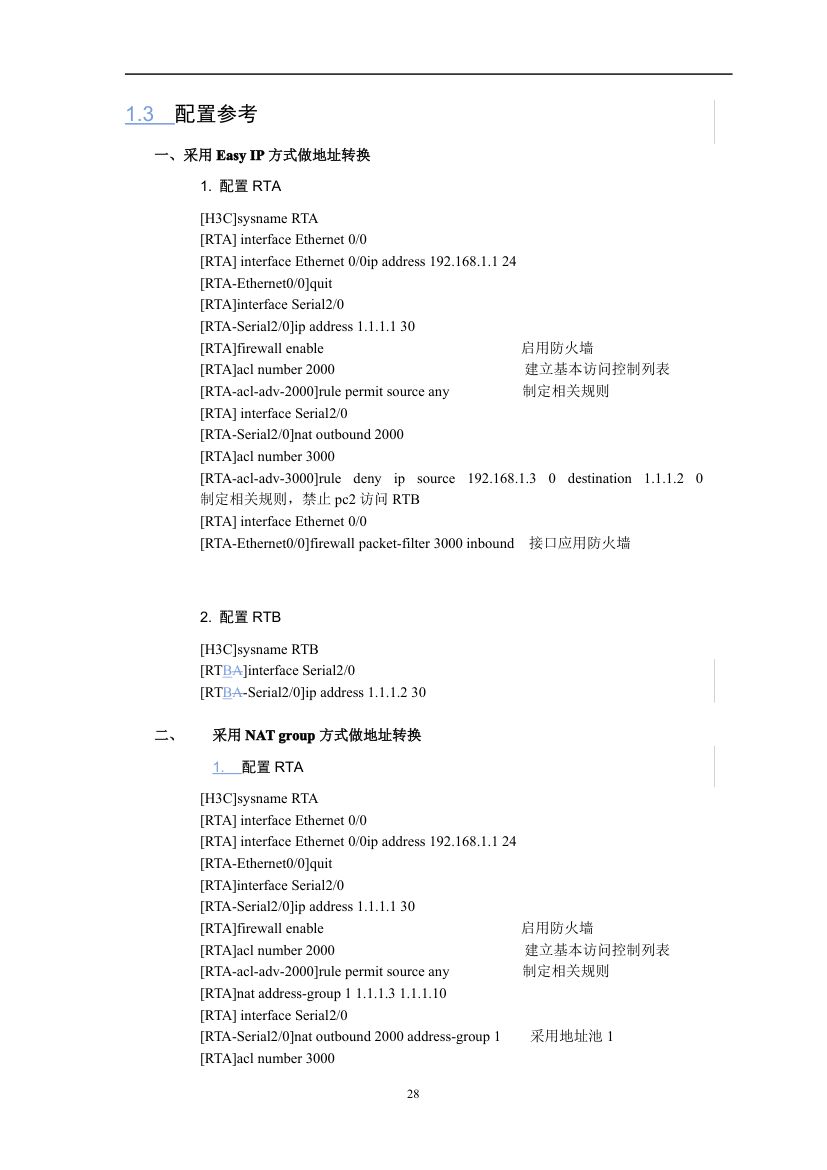 华为实验手册第28页