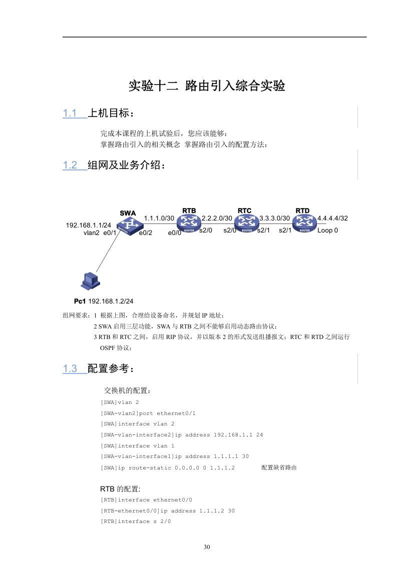 华为实验手册第30页