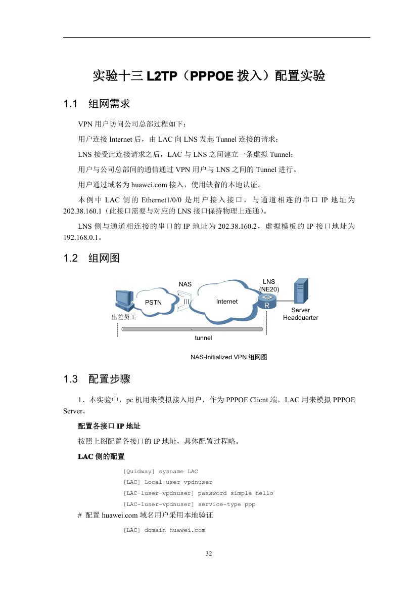 华为实验手册第32页