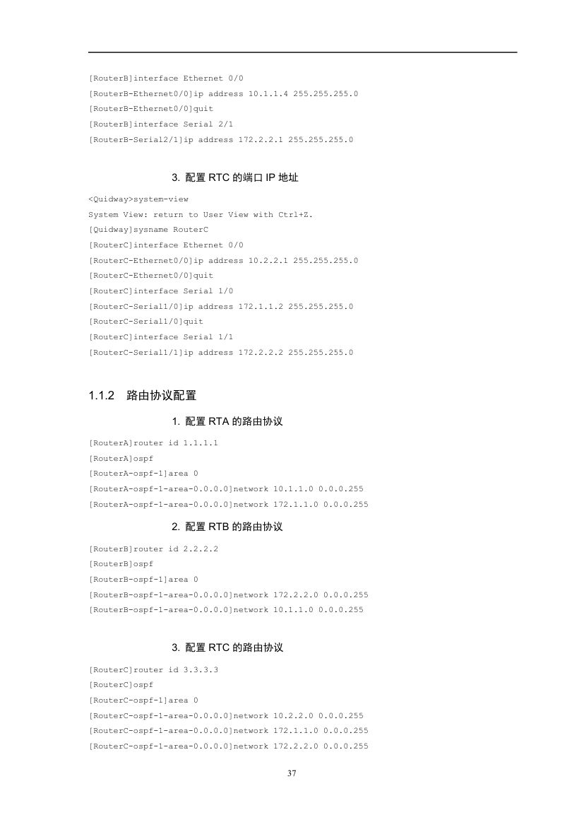 华为实验手册第37页