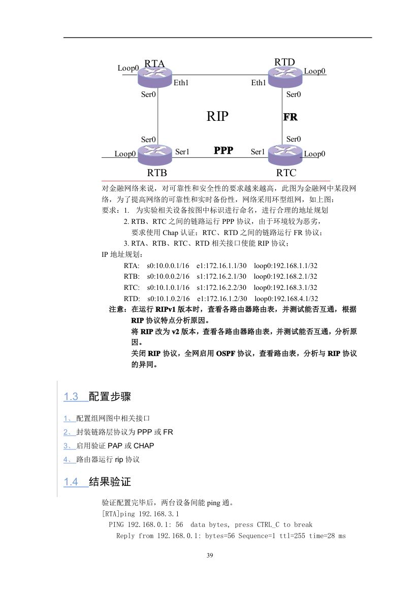 华为实验手册第39页