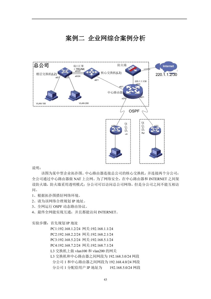 华为实验手册第43页