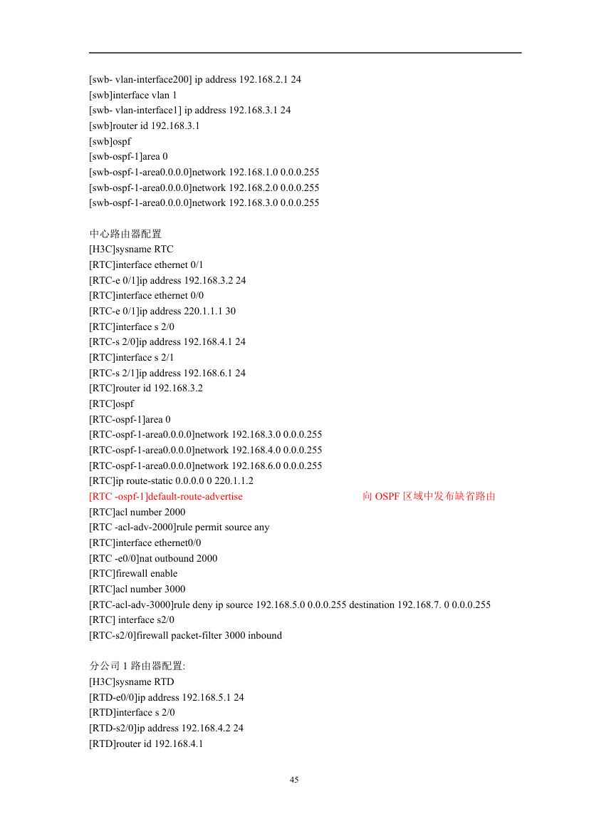 华为实验手册第45页