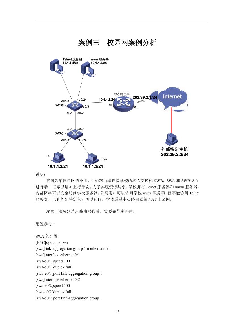 华为实验手册第47页