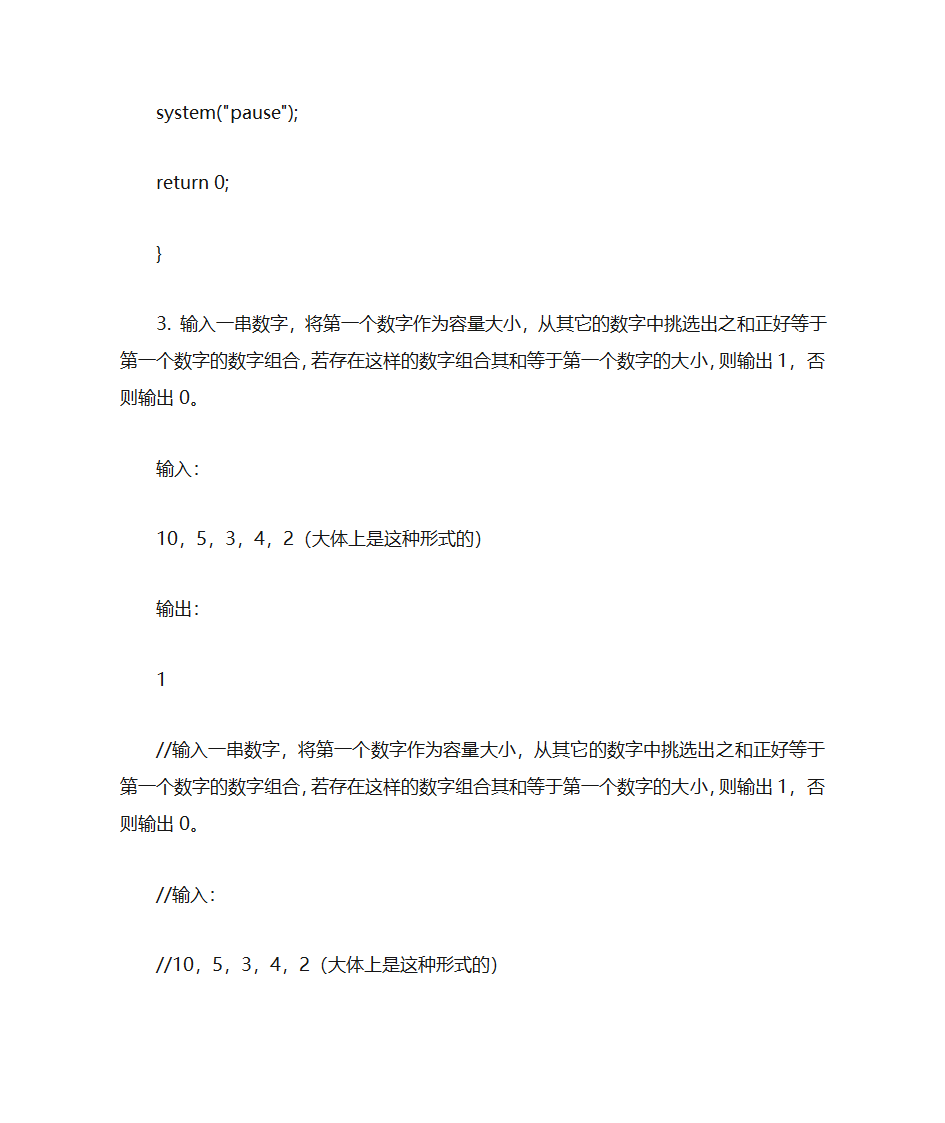 华为机试答案第10页