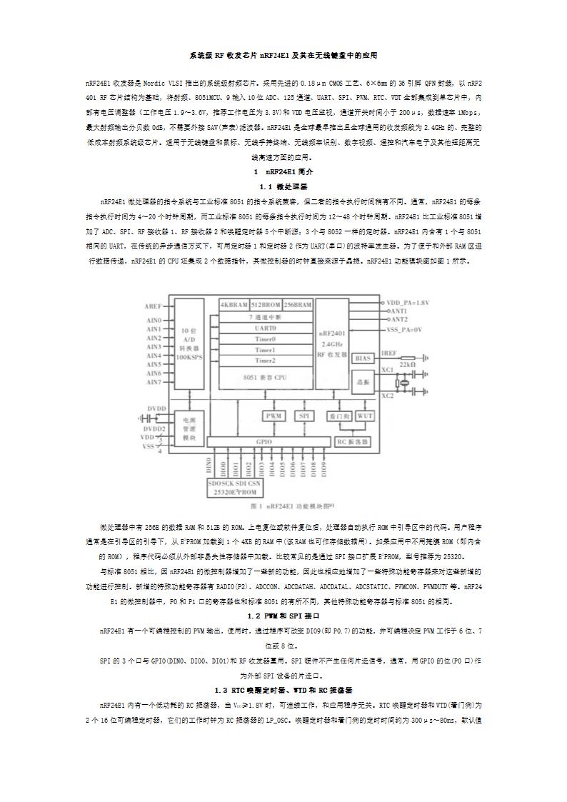 有线鼠标改无线鼠标的电路第2页