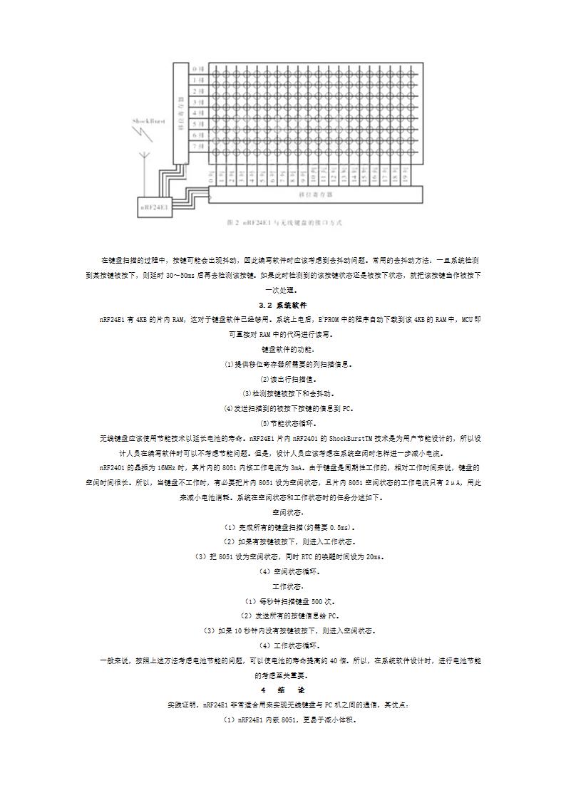 有线鼠标改无线鼠标的电路第4页