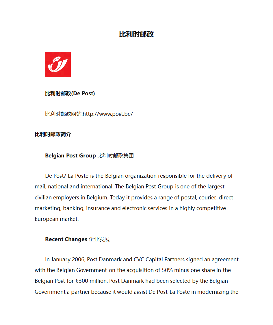 比利时邮政第1页