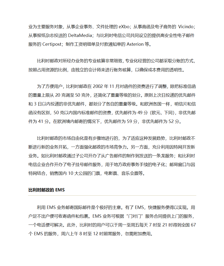 比利时邮政第4页