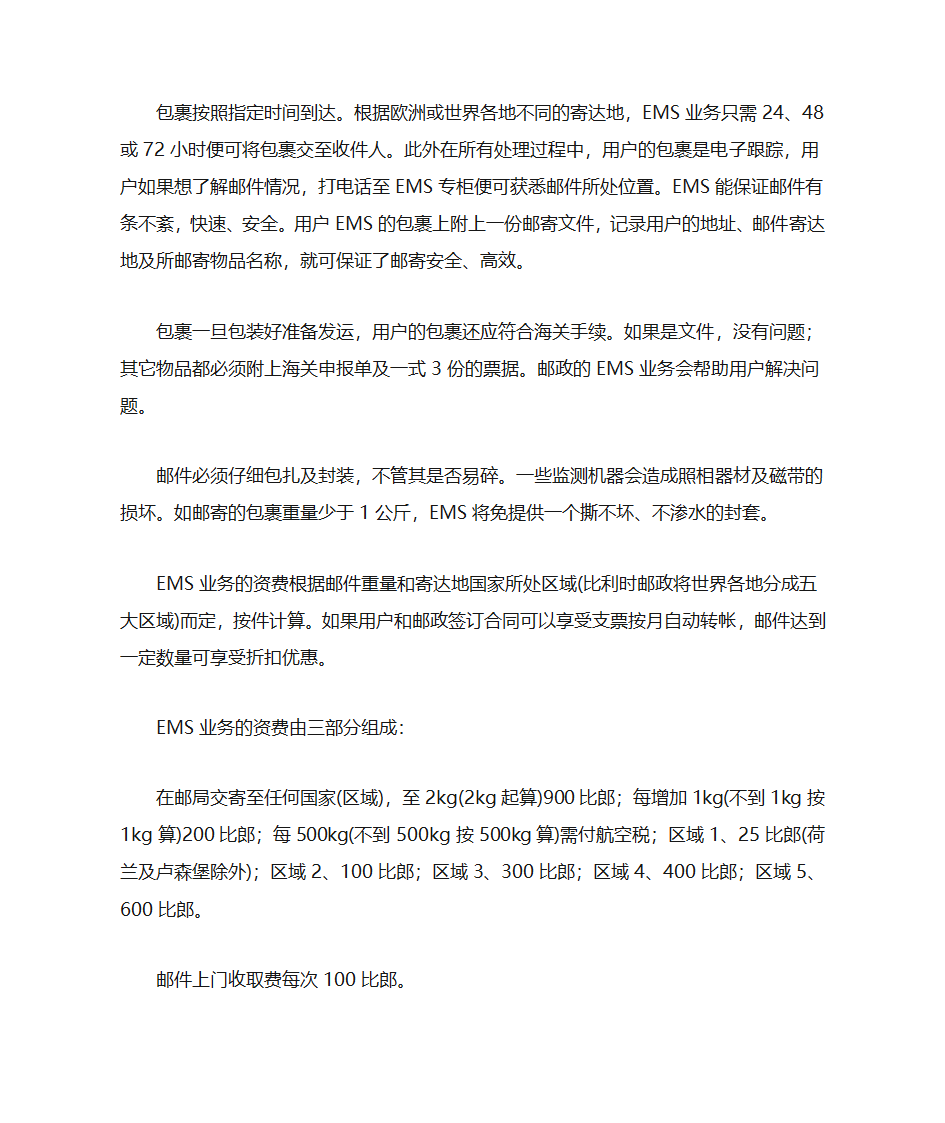 比利时邮政第5页