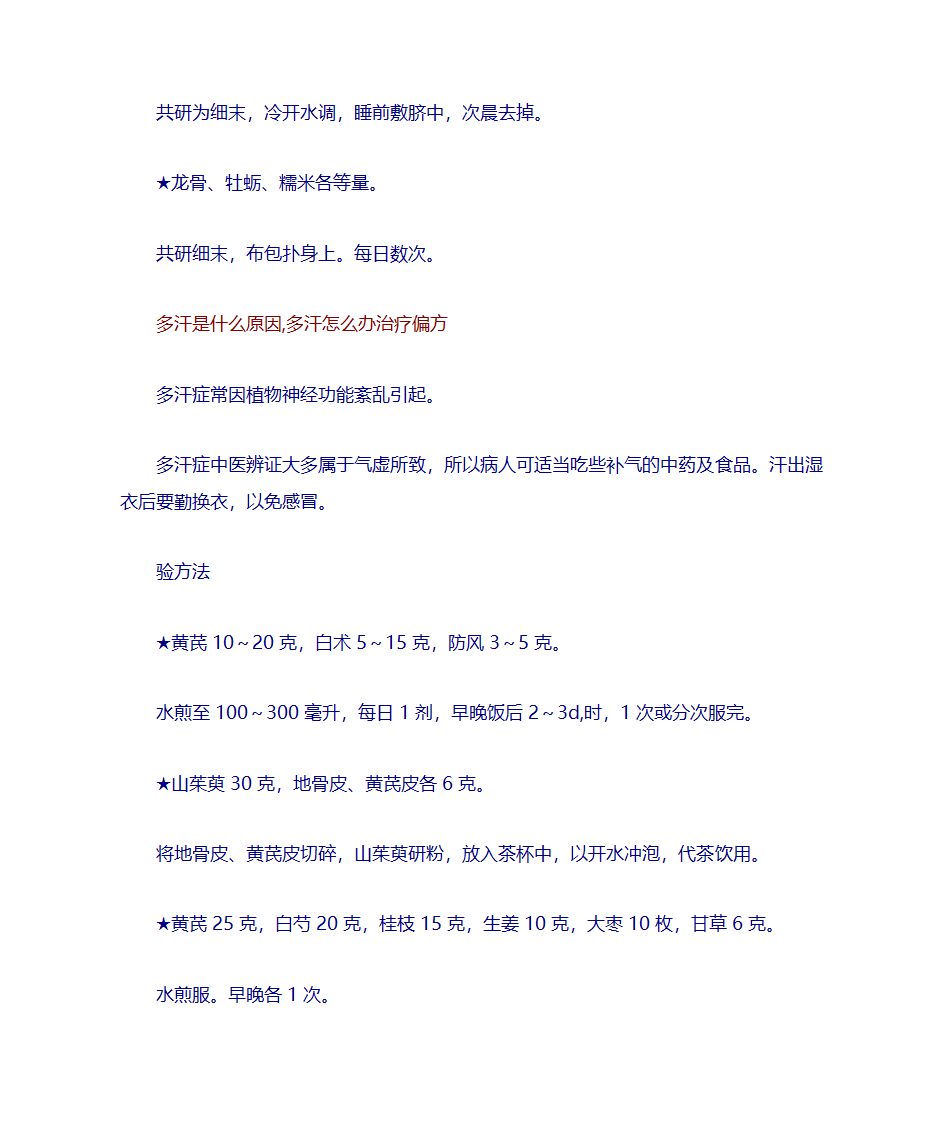 治疗夜里晚上盗汗偏方第3页