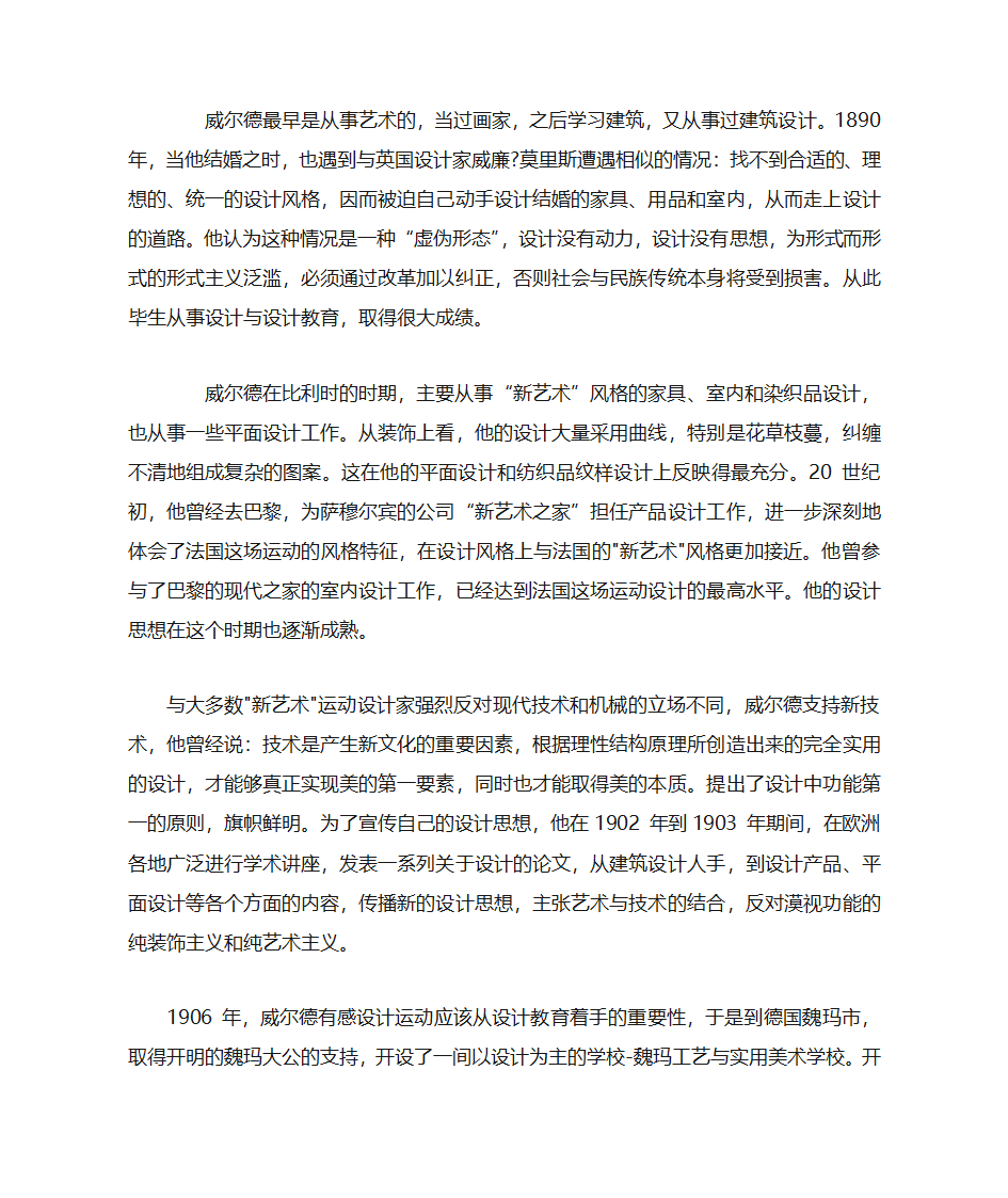 比利时的新艺术运动第3页