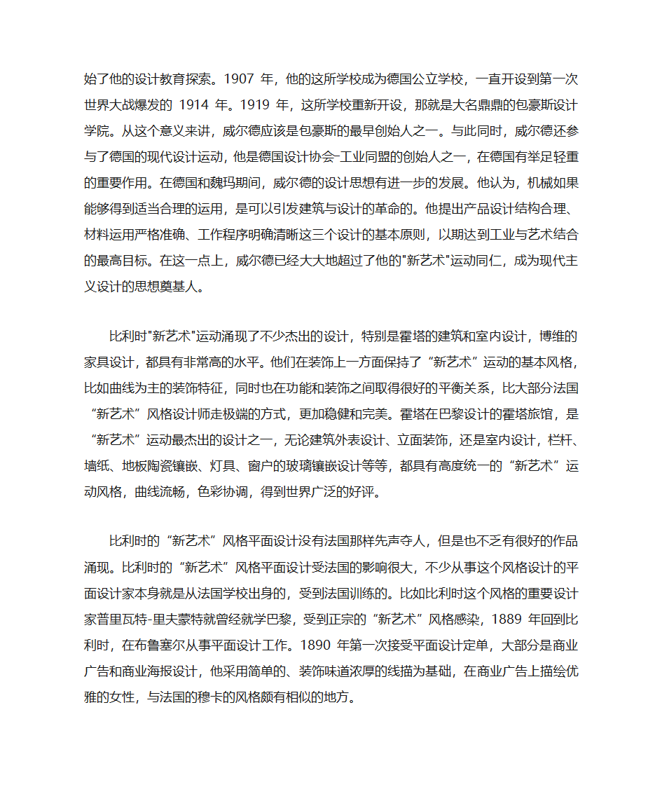 比利时的新艺术运动第4页