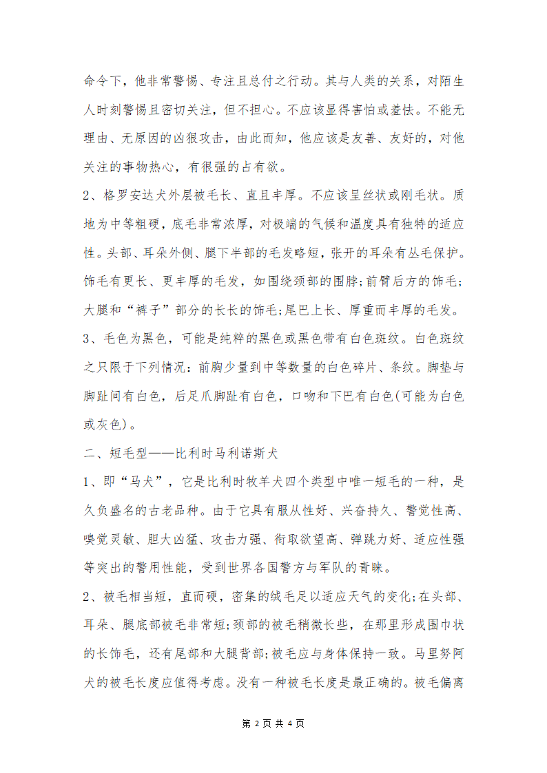 比利时牧羊犬的种类 比利时牧羊犬的四种形态第2页