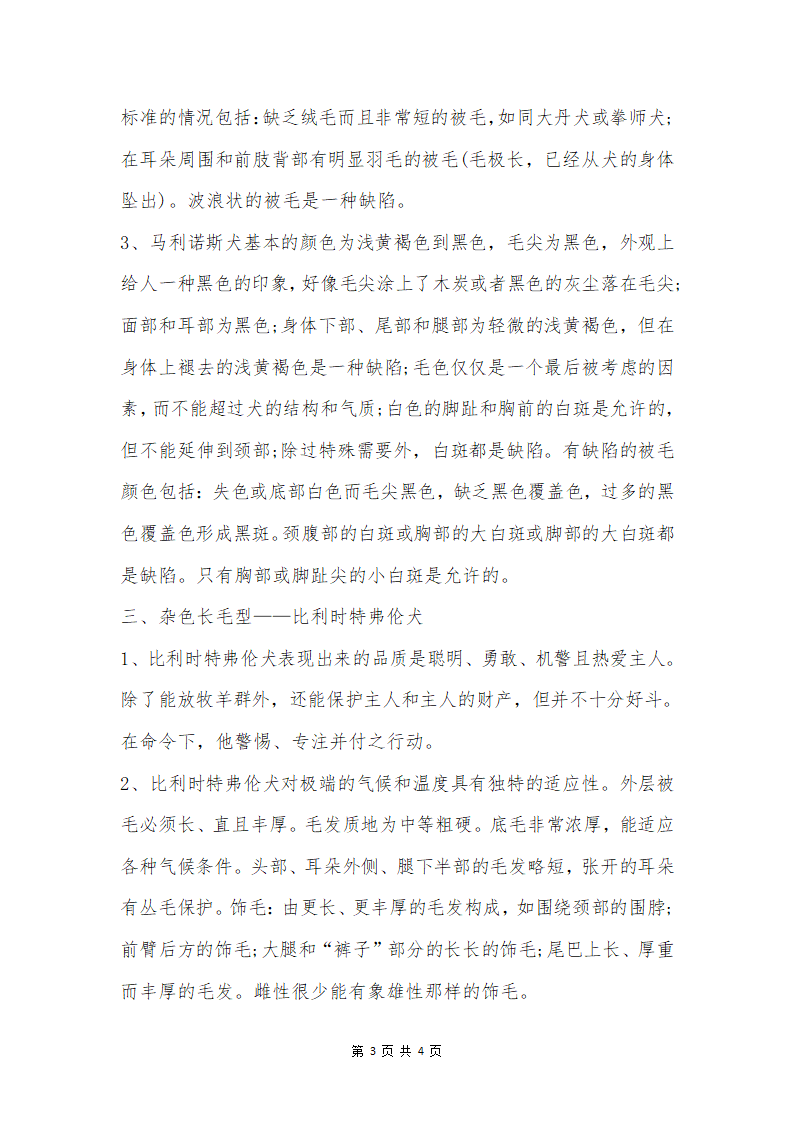 比利时牧羊犬的种类 比利时牧羊犬的四种形态第3页