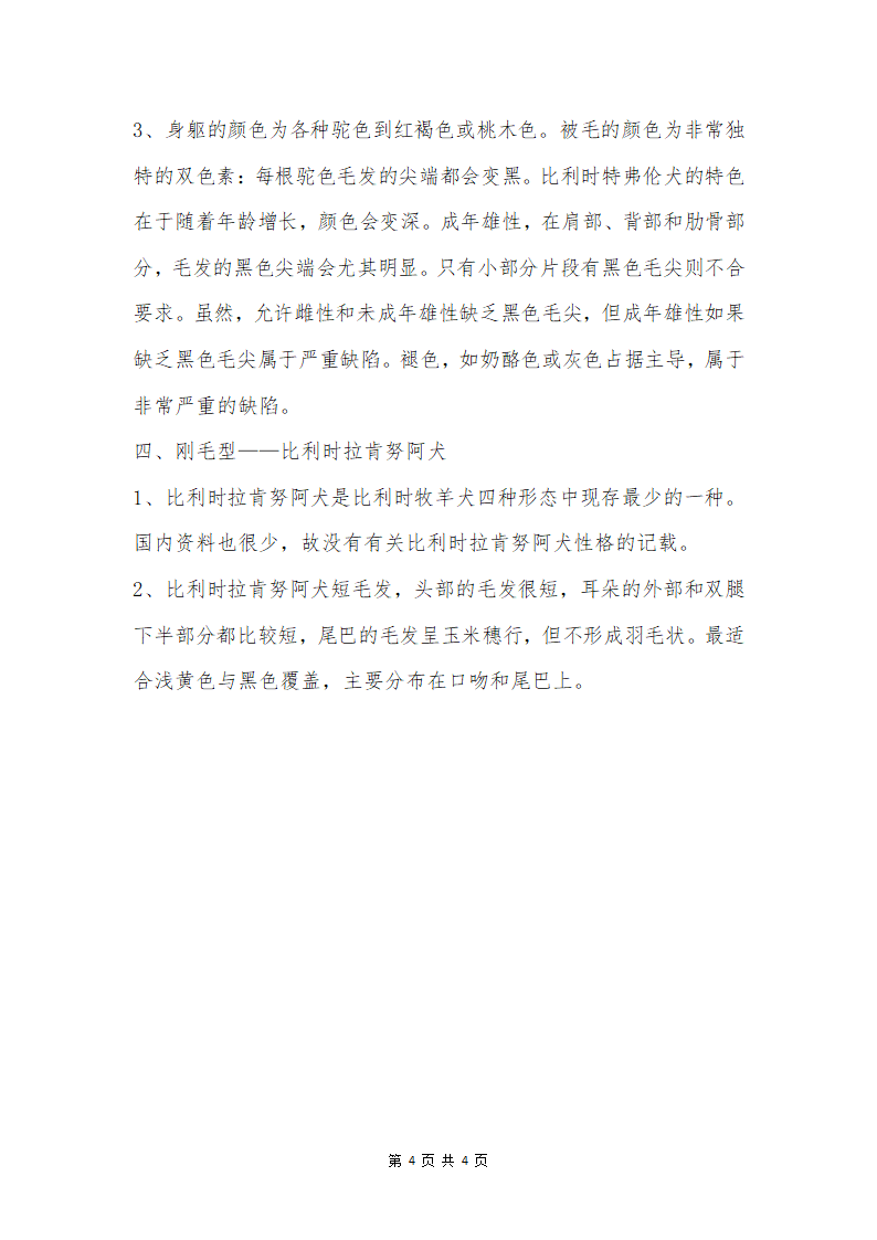 比利时牧羊犬的种类 比利时牧羊犬的四种形态第4页