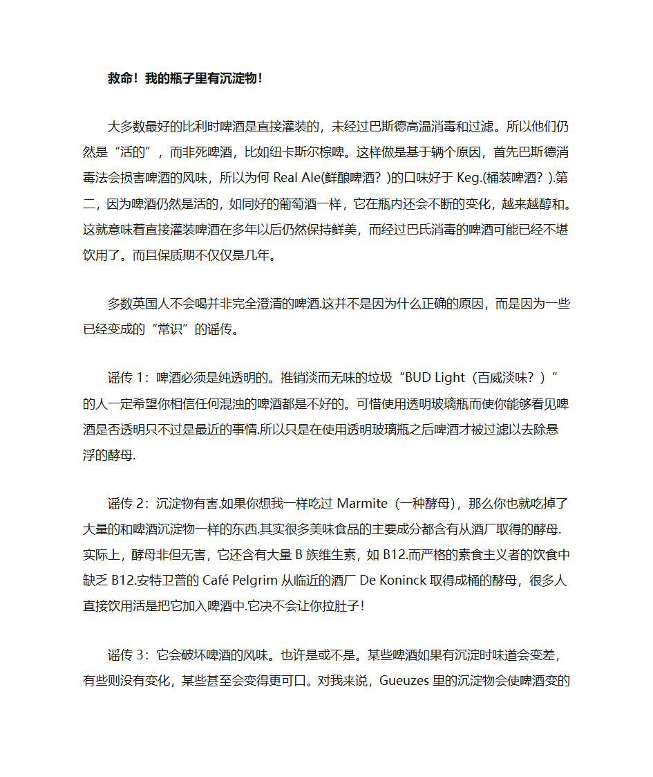 比利时啤酒入门指南第2页