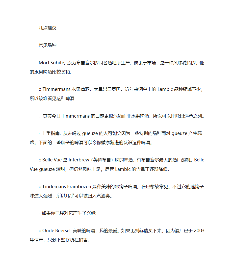 比利时啤酒入门指南第6页